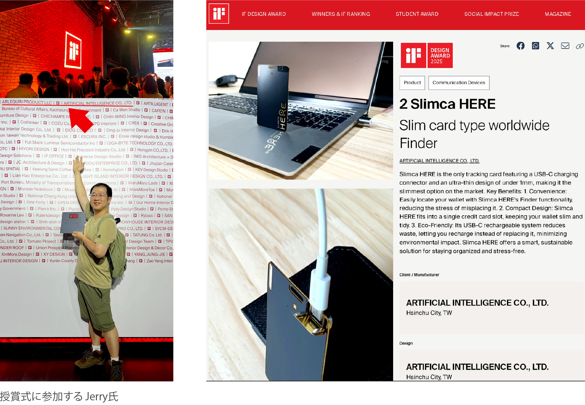 iF DESIGN AWARD証拠